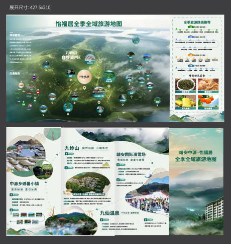 源文件下载【康养旅游地图折页设计】编号：97480031793945229