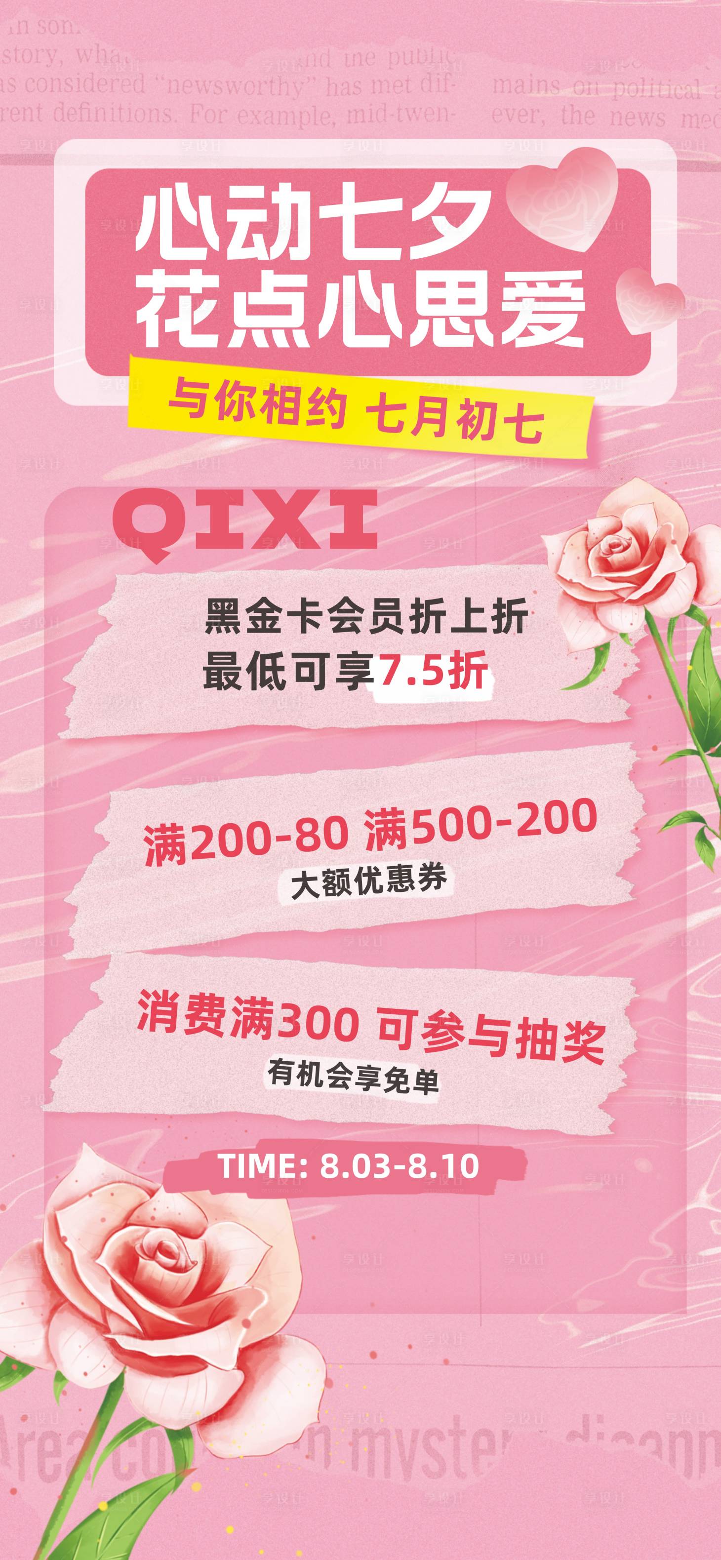 源文件下载【享设计】搜索编号：52260031885667788【七夕情人节】