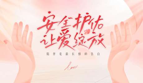 源文件下载【享设计】搜索编号：73410031764257653【让爱绽放主KV】