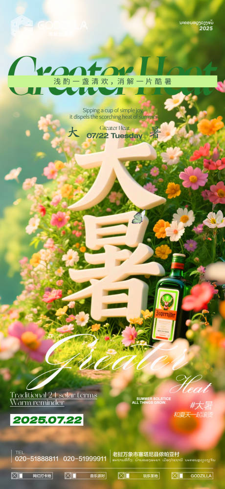 源文件下载【酒吧夜店KTV小厅酒吧大暑海报】编号：87010032082655494