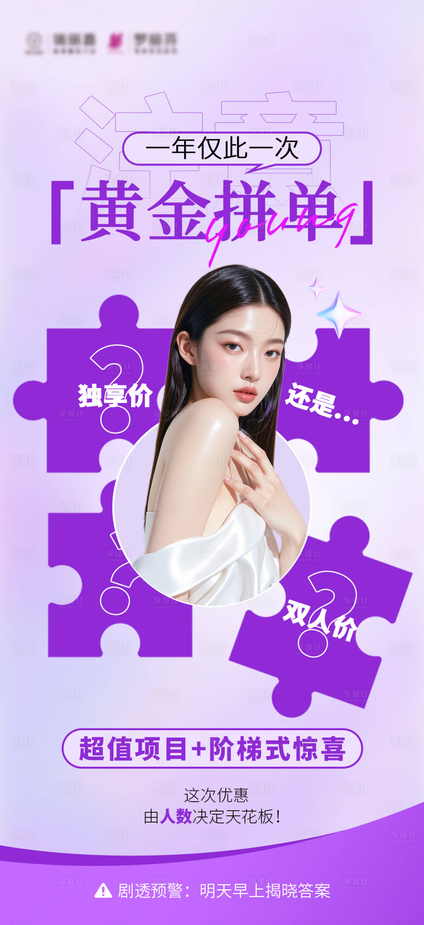 源文件下载【享设计】搜索编号：27470031953164684【拼单拼团海报】