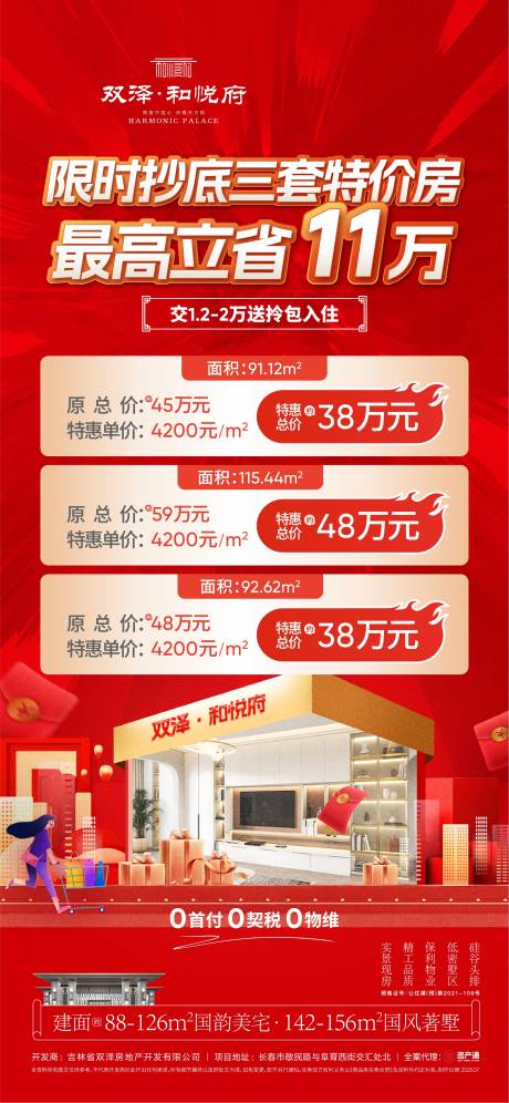 源文件下载【政策海报】编号：64220031999932723