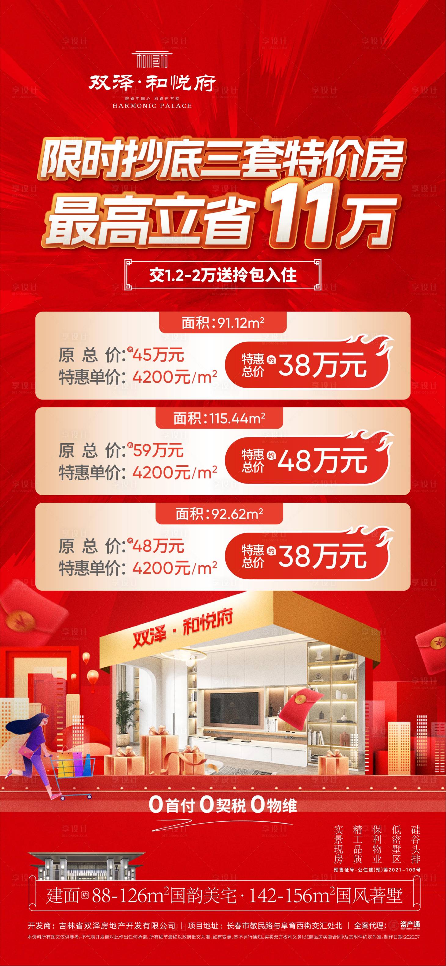 源文件下载【享设计】搜索编号：64220031999932723【政策海报】
