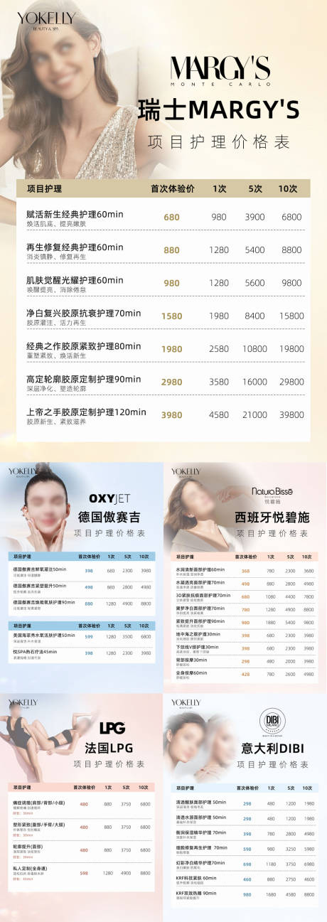 源文件下載【享設計】搜索編號：49820031868329985【醫(yī)美價格表】