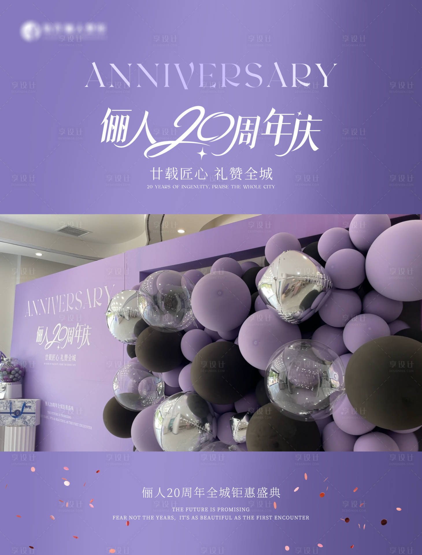 源文件下载【享设计】搜索编号：13430031747816375【医美周年庆视频框】
