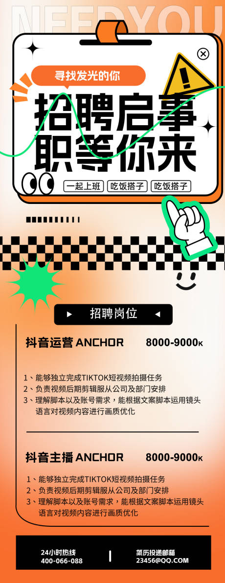 源文件下載【享設計】搜索編號：38010032143416180【招聘H5海報】