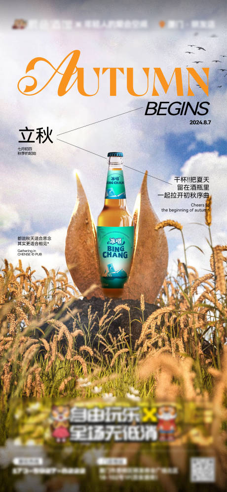 源文件下载【享设计】搜索编号：77010032131858925【酒吧夜店立秋节气海报】