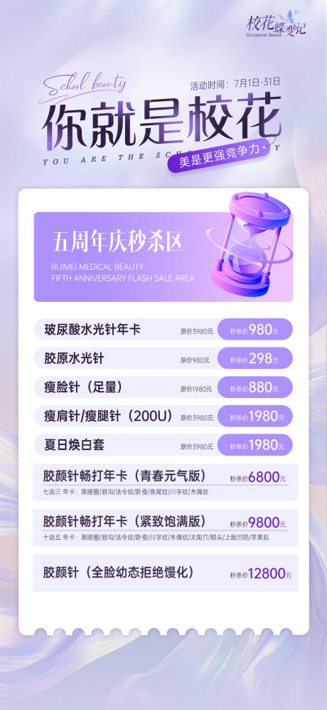 源文件下载【美业秒杀项目海报】编号：40780031769003258