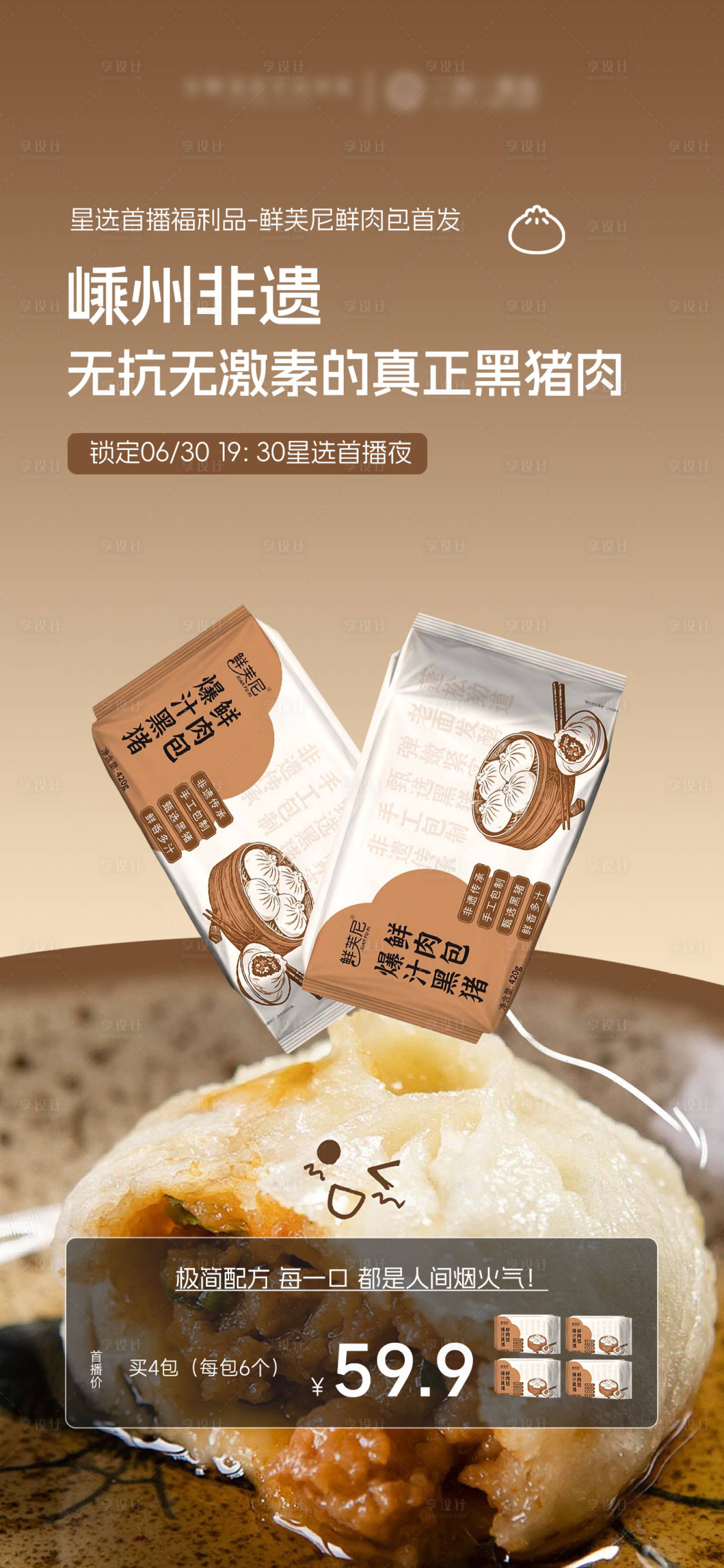 源文件下载【享设计】搜索编号：56840031697988219【鲜肉包猪肉包子产品价格海报】