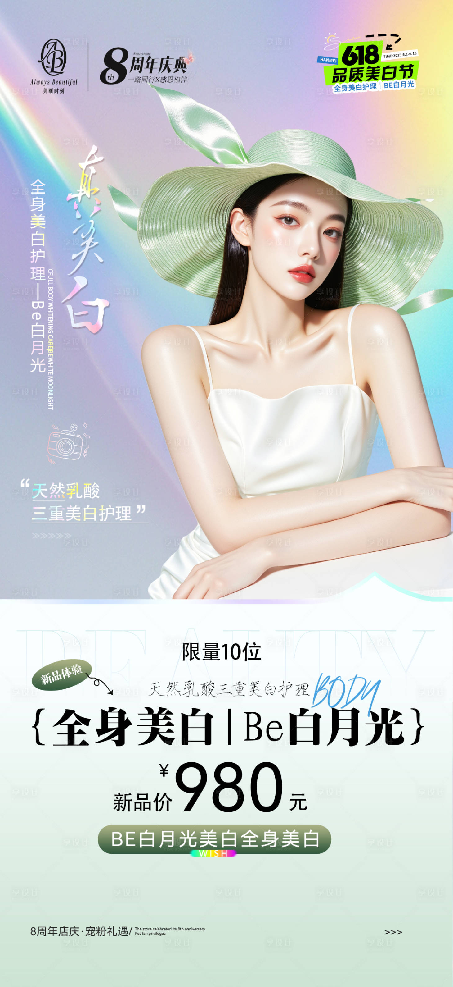 源文件下载【享设计】搜索编号：49210031909533576【医美美白活动项目促销海报】