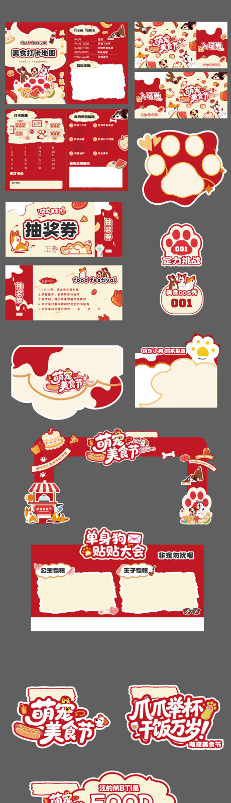 源文件下载【宠物美食主题】编号：80580031706124789