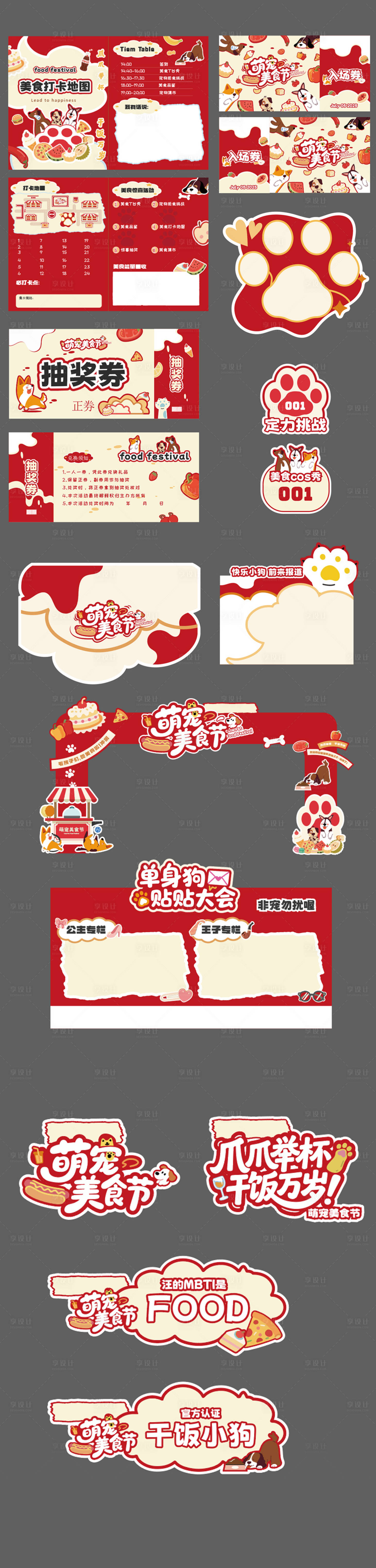 源文件下載【寵物美食主題】編號：80580031706124789