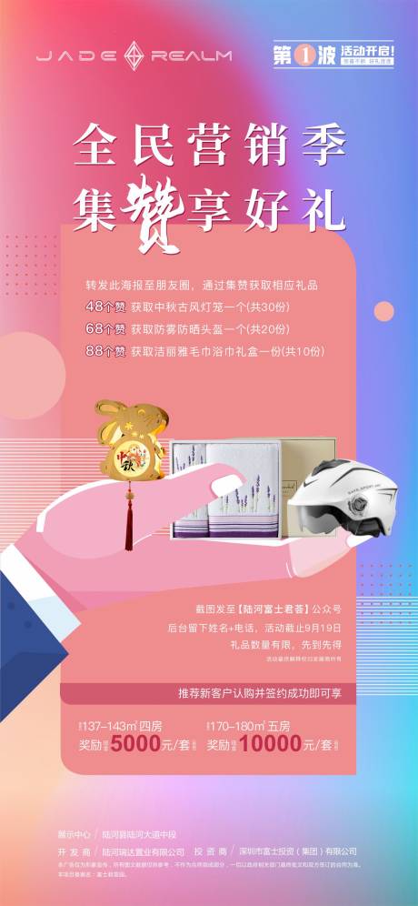 源文件下载【集赞海报】编号：66360031720212453