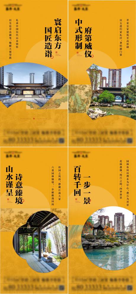源文件下载【地产中式园林价值点系列海报】编号：99890032050797131
