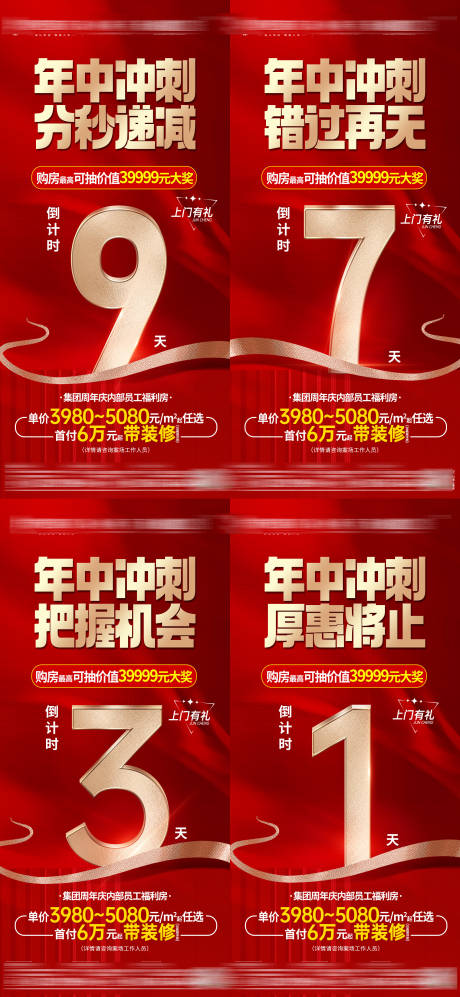 源文件下载【倒计时海报】编号：25960031802277431