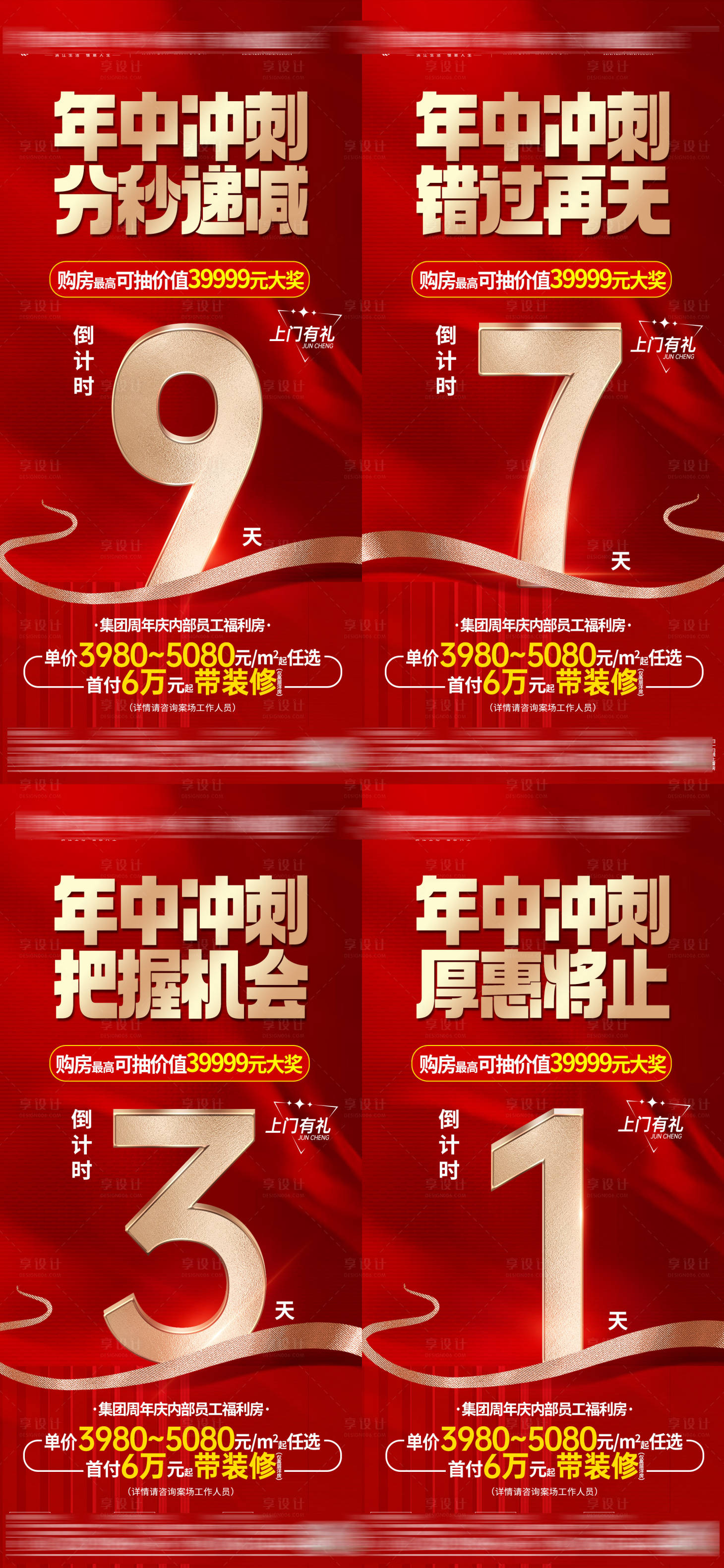 源文件下载【享设计】搜索编号：25960031802277431【倒计时海报】