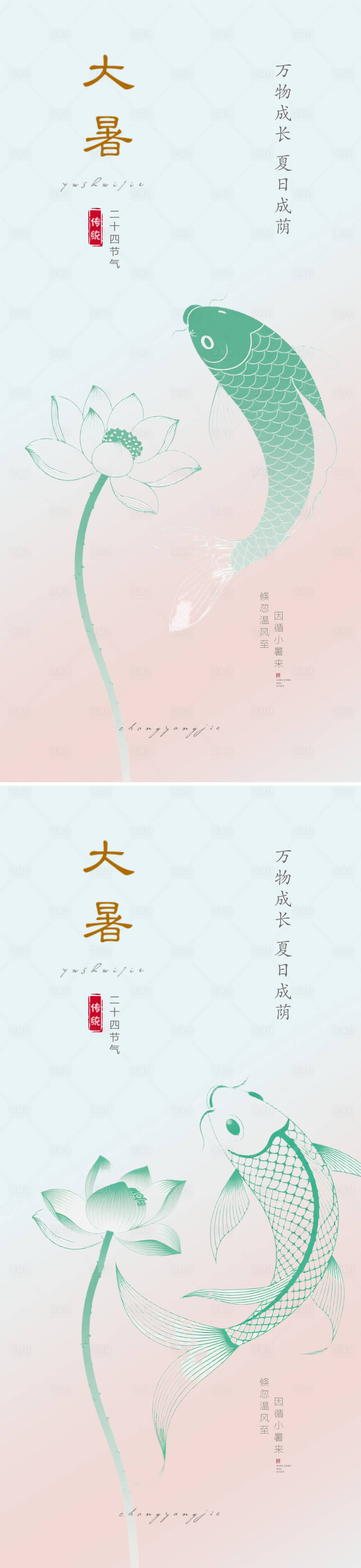 源文件下载【大暑海报】编号：90360031786599863