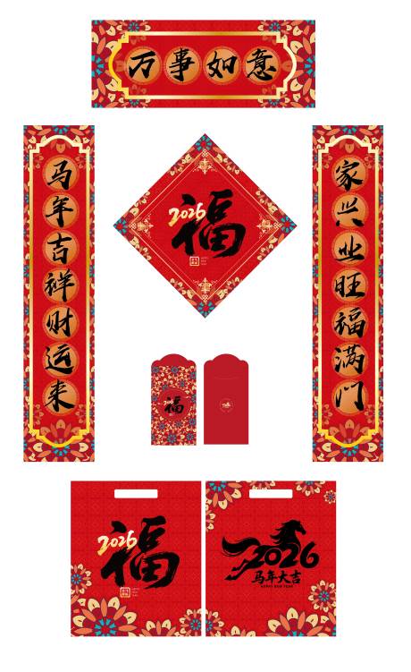 源文件下載【享設計】搜索編號：36870032154728335【馬年對聯大禮包】