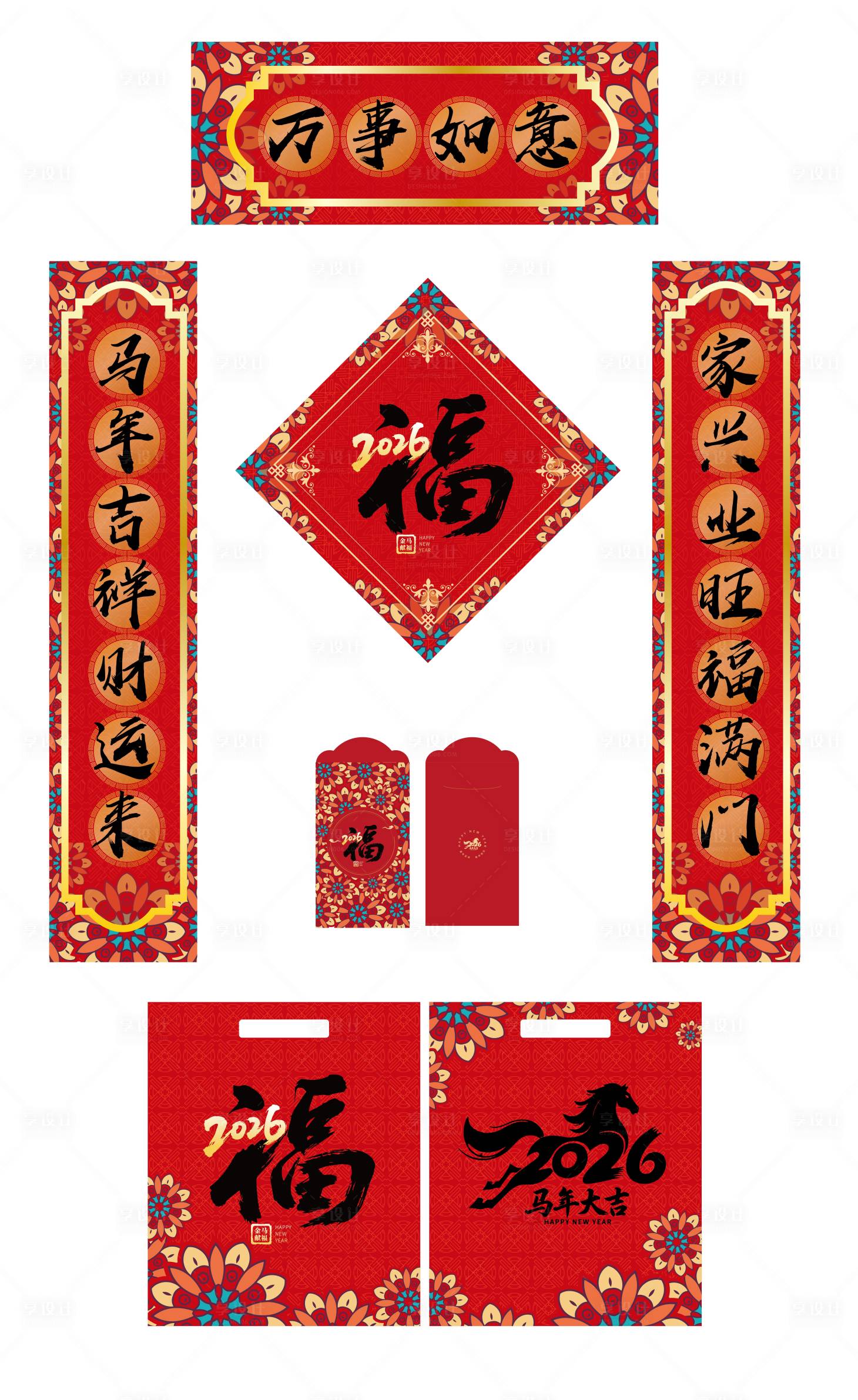 源文件下载【享设计】搜索编号：36870032154728335【马年对联大礼包】