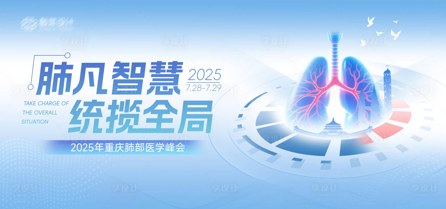 源文件下载【享设计】搜索编号：38390032202989465【肺部医疗背景板】