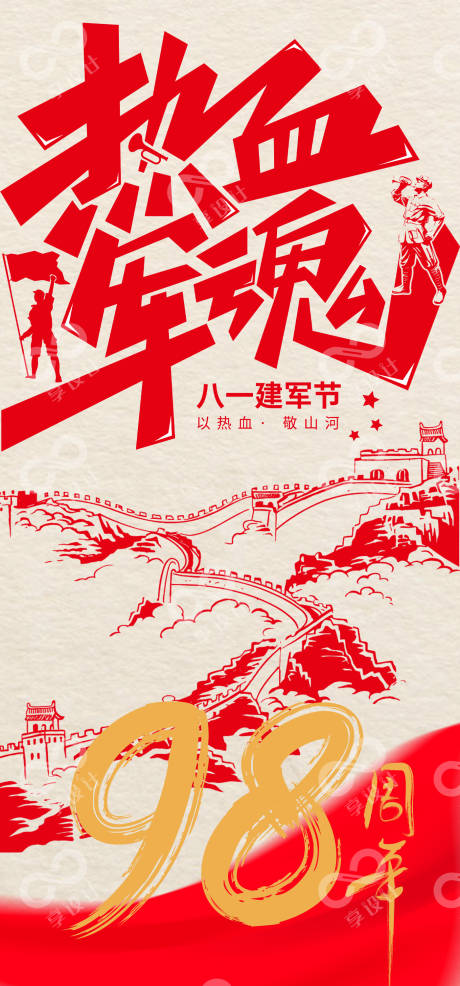 源文件下載【享設計】搜索編號：72070032195217383【八一建軍節海報】