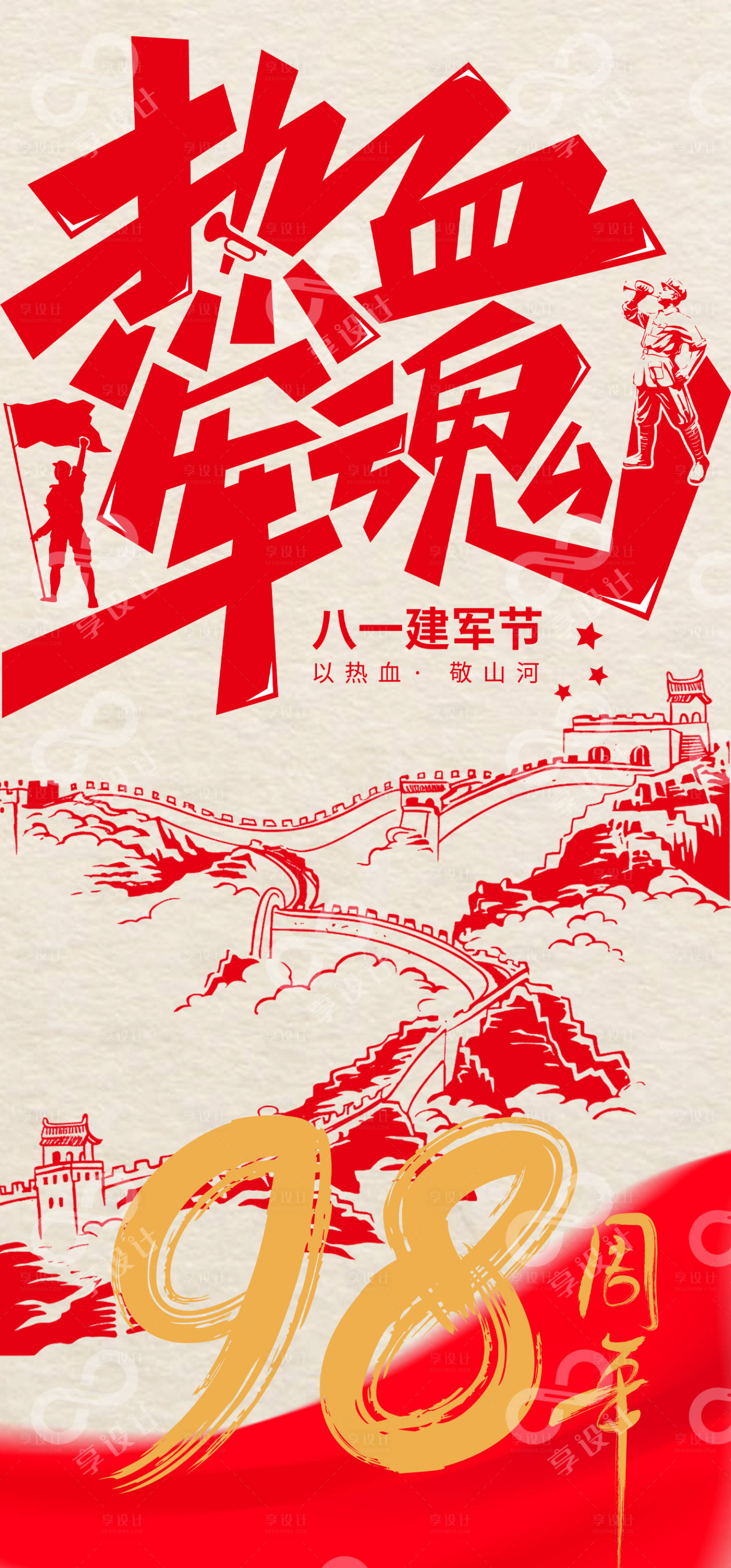源文件下載【享設(shè)計】搜索編號：72070032195217383【八一建軍節(jié)海報】