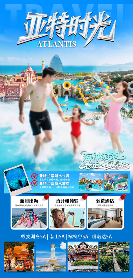 源文件下载【海南三亚旅游海报】编号：96850031846676535