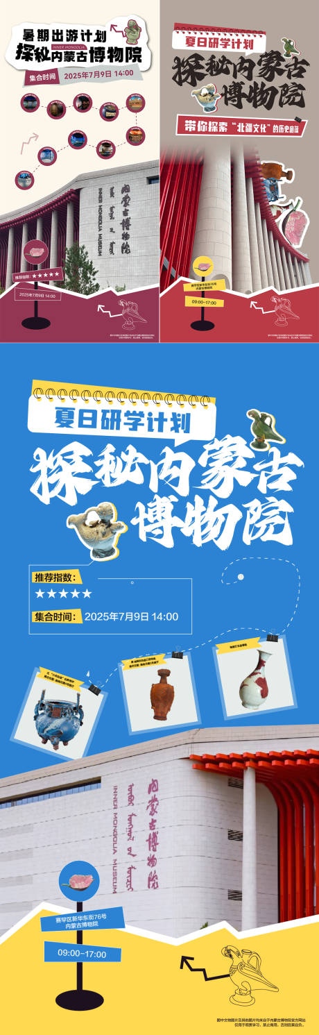 源文件下載【享設計】搜索編號：58190031873057170【博物院研學海報】