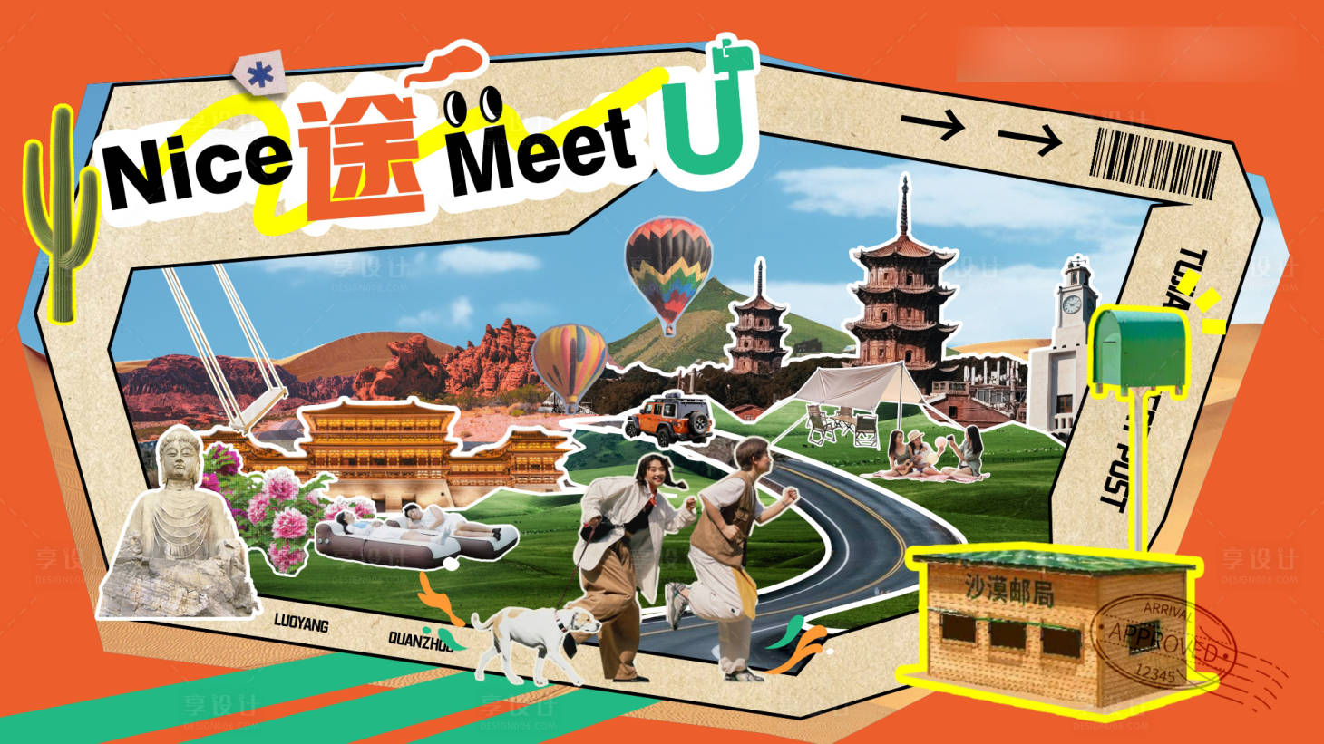 源文件下载【拼贴类旅游主视觉】编号：94090032117983100