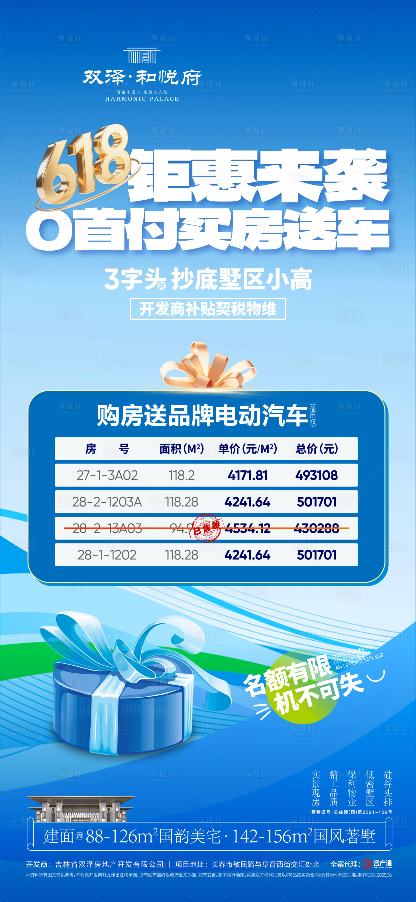 源文件下載【享設計】搜索編號：74440031998755878【政策海報】