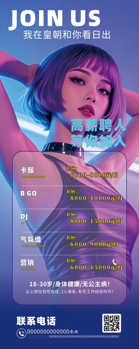 源文件下载【享设计】搜索编号：49890031910006895【酒吧招聘】
