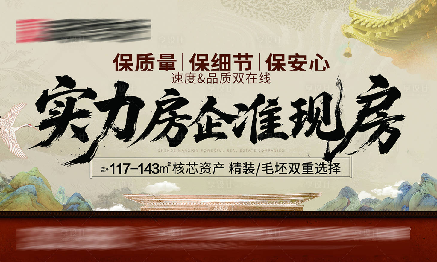 源文件下载【享设计】搜索编号：75610032137422045【准现房价值点主画面】