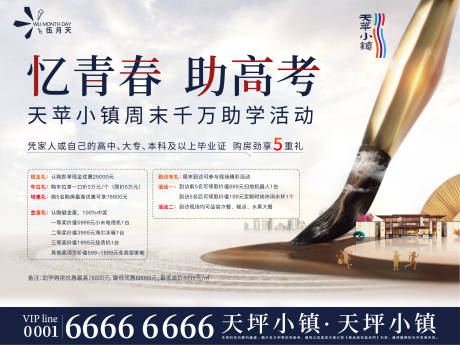 源文件下載【教育高考熱點海報展板】編號：60900032104696359
