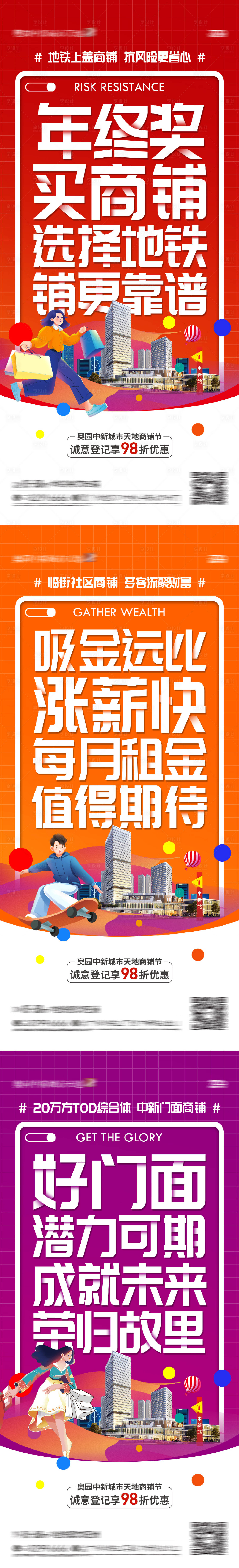 源文件下載【享設(shè)計(jì)】搜索編號(hào)：35780032101914300【商鋪投資價(jià)值海報(bào)】