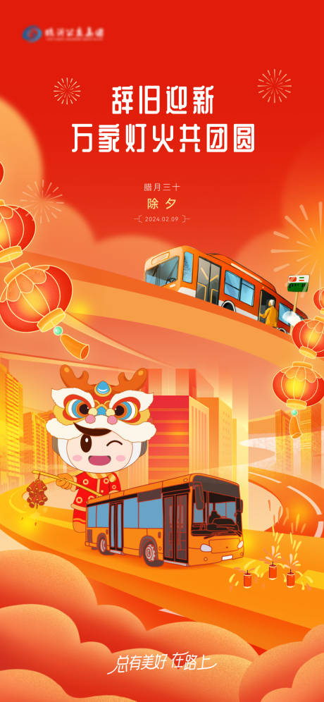 源文件下载【享设计】搜索编号：40840032106056792【除夕海报】