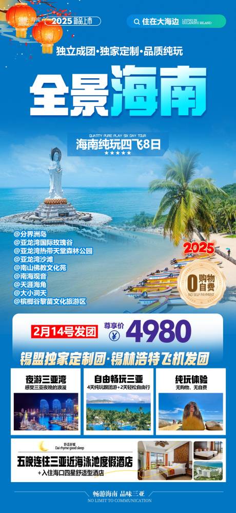 源文件下载【享设计】搜索编号：25420032059587881【海南旅游海报】
