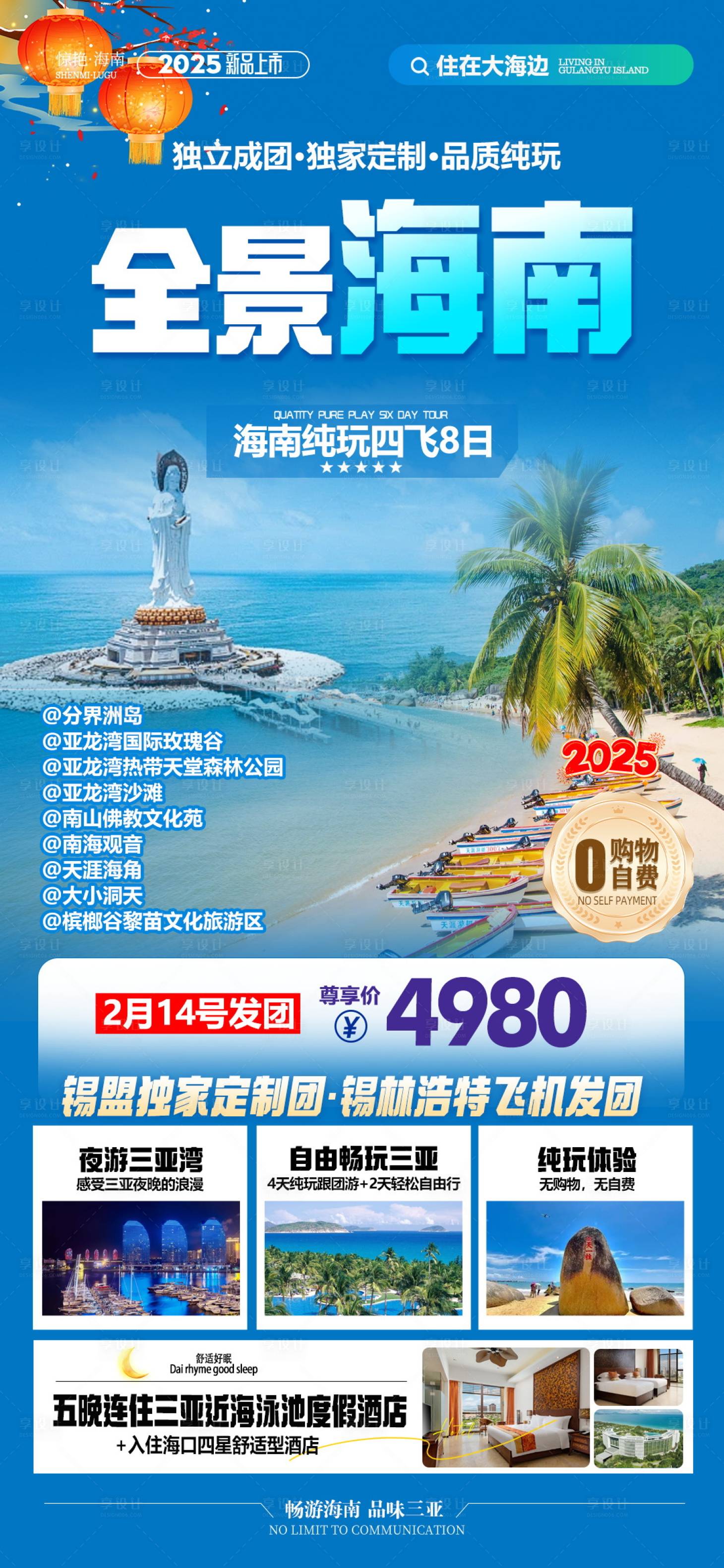 源文件下载【享设计】搜索编号：25420032059587881【海南旅游海报】