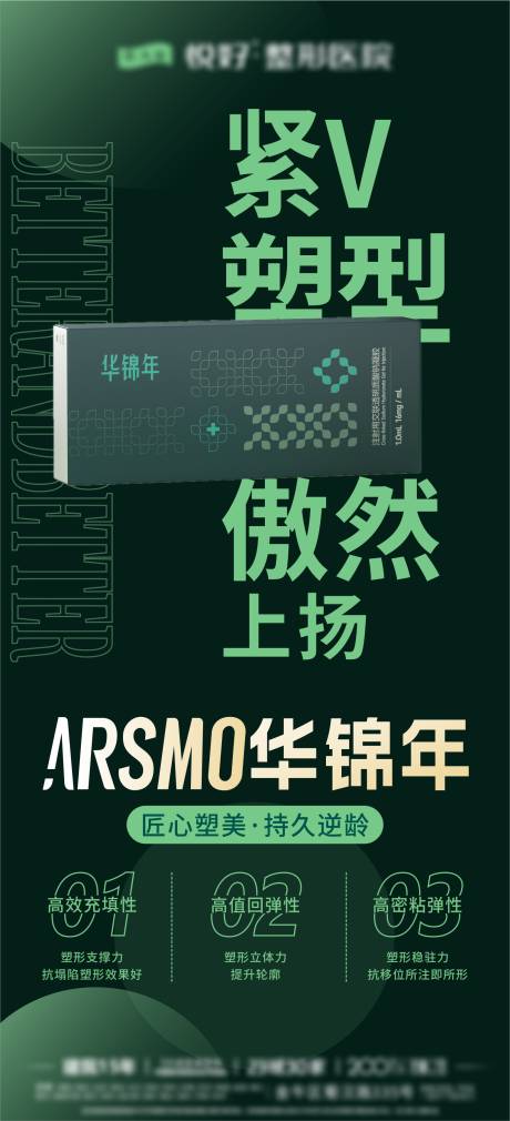 源文件下載【享設計】搜索編號：34880032086983414【華錦年產品宣傳海報】