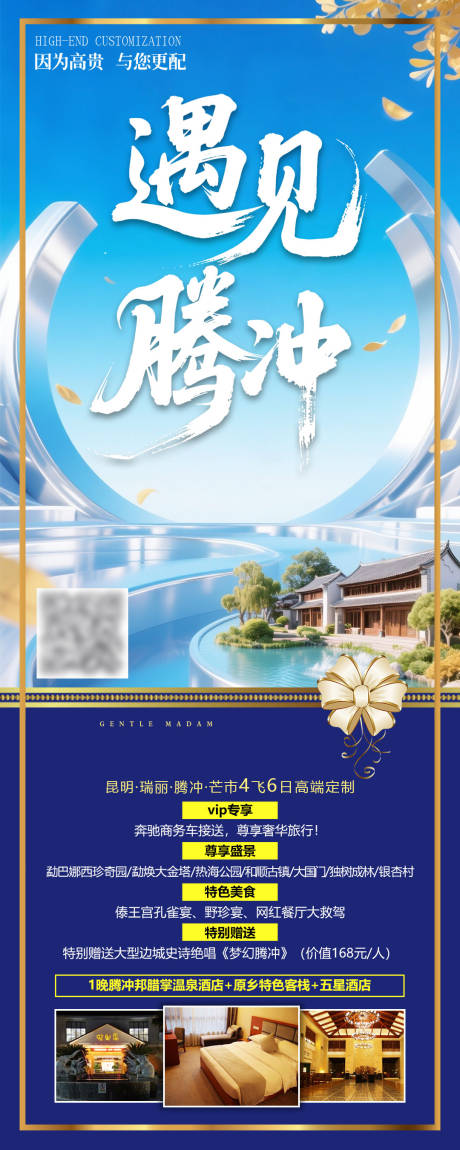 源文件下载【遇见腾冲】编号：70630031930131788