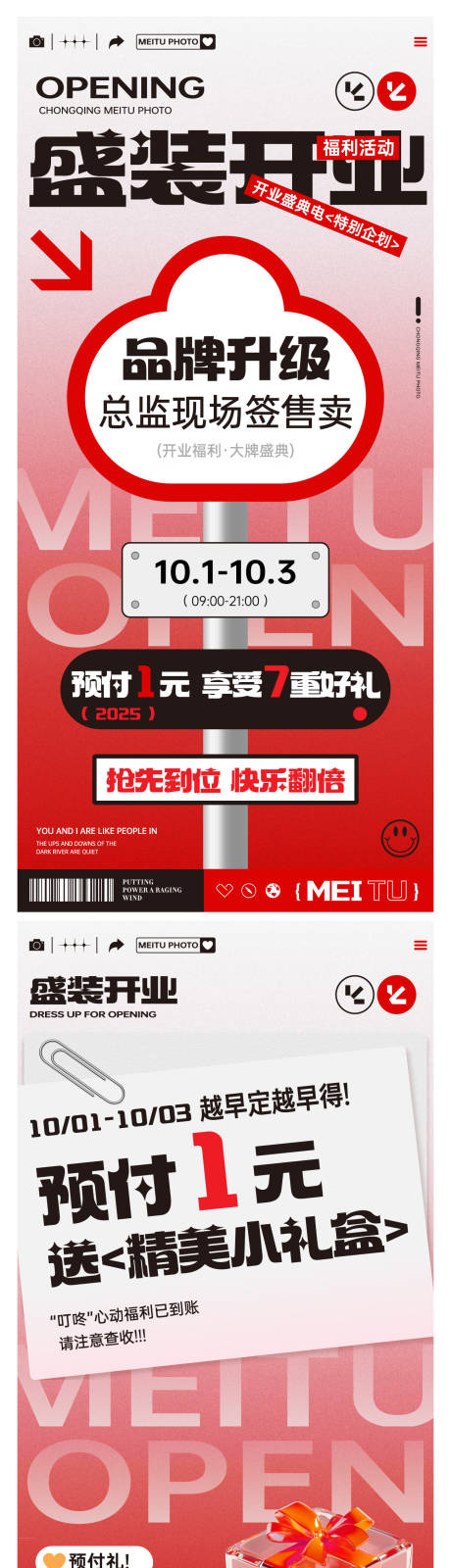 源文件下载【品牌盛装开业享好礼红色促销海报】编号：62610031833533764
