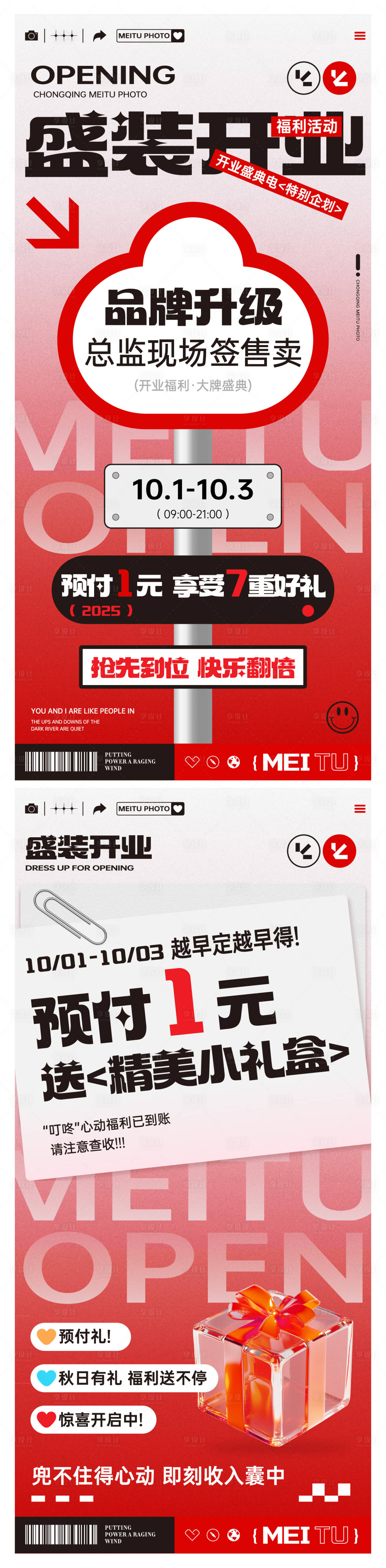 源文件下载【享设计】搜索编号：62610031833533764【品牌盛装开业享好礼红色促销海报】