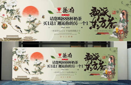 源文件下載【中式茶飲戶外海報】編號：21830032210217571