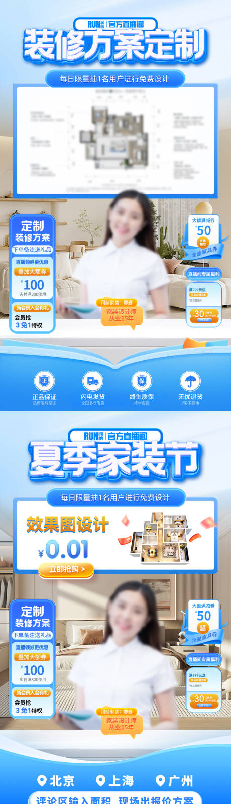 源文件下载【夏季家装节装修定制方案直播间贴片】编号：35530031786291830