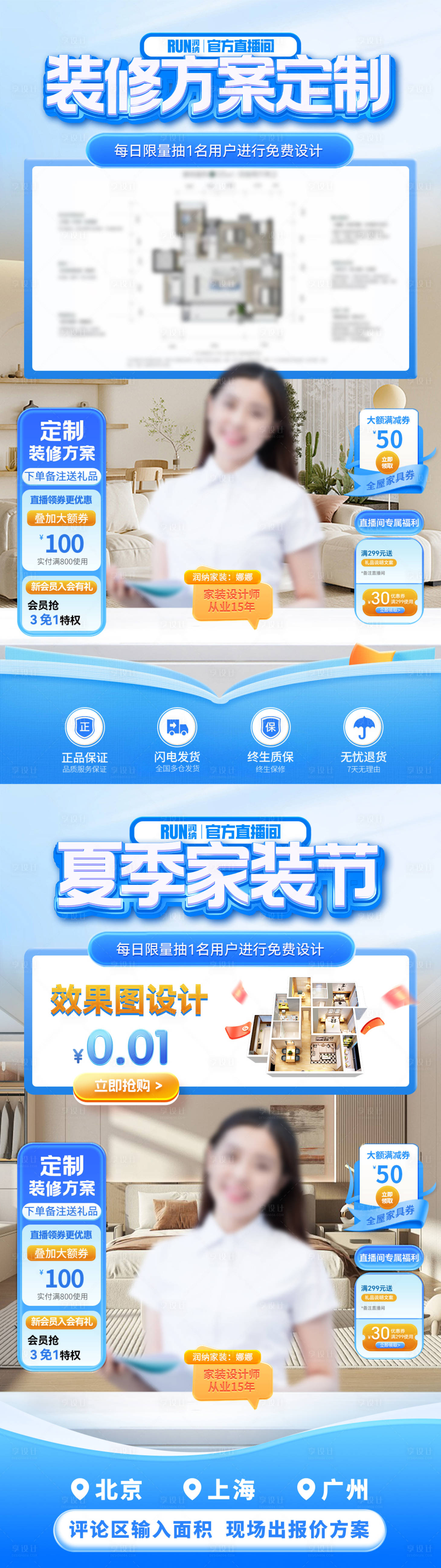 源文件下載【夏季家裝節(jié)裝修定制方案直播間貼片】編號(hào)：35530031786291830