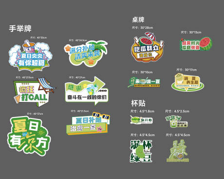 源文件下载【夏日手举牌物料】编号：18730032022685153