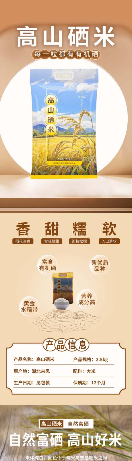 源文件下載【大米黃色詳情頁】編號：25280032239887230