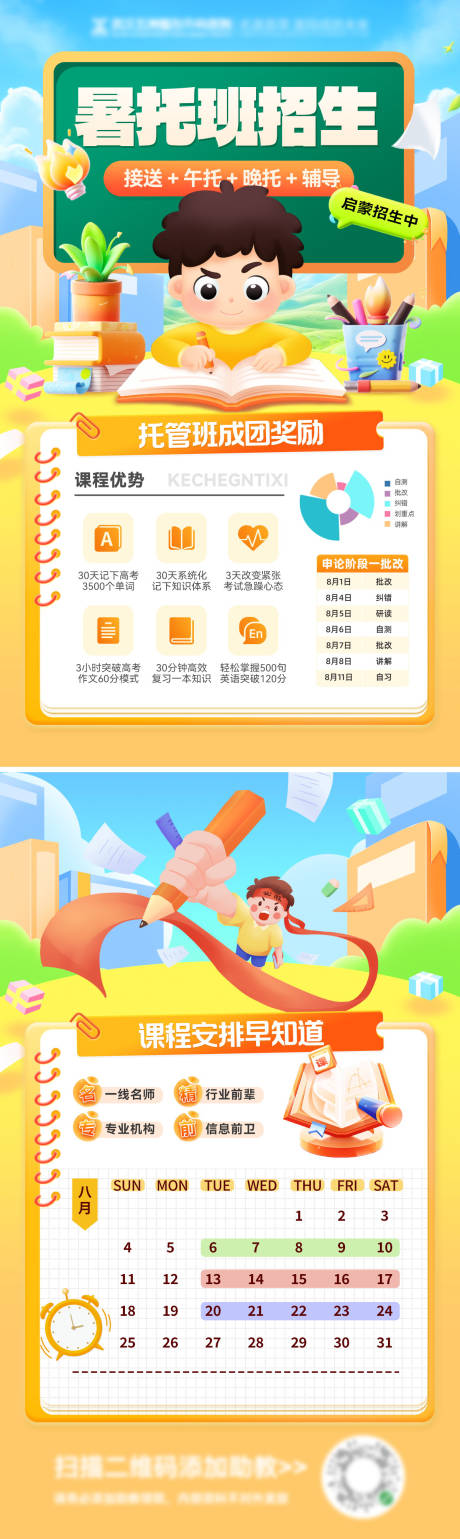 源文件下载【暑假暑期班托管班教育辅导启蒙课程表培】编号：48780032054038864