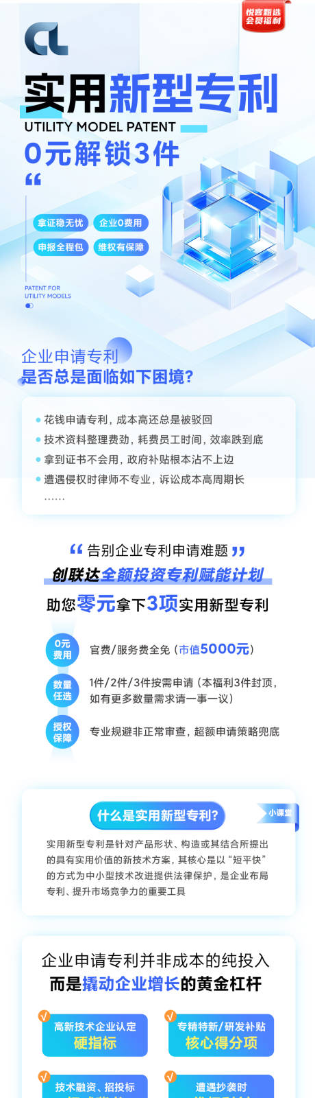 企业申请新型专利详情页