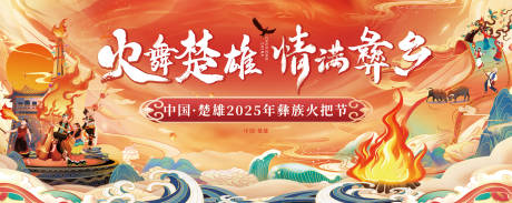 楚雄火把节主画面背景板