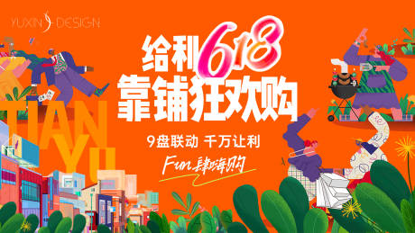 源文件下載【地產商鋪促銷活動主畫面】編號：24300032149112711